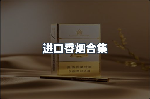 越南香烟系列
